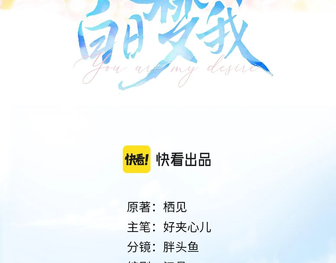 第10话 你想怎么跟我相亲相爱？12