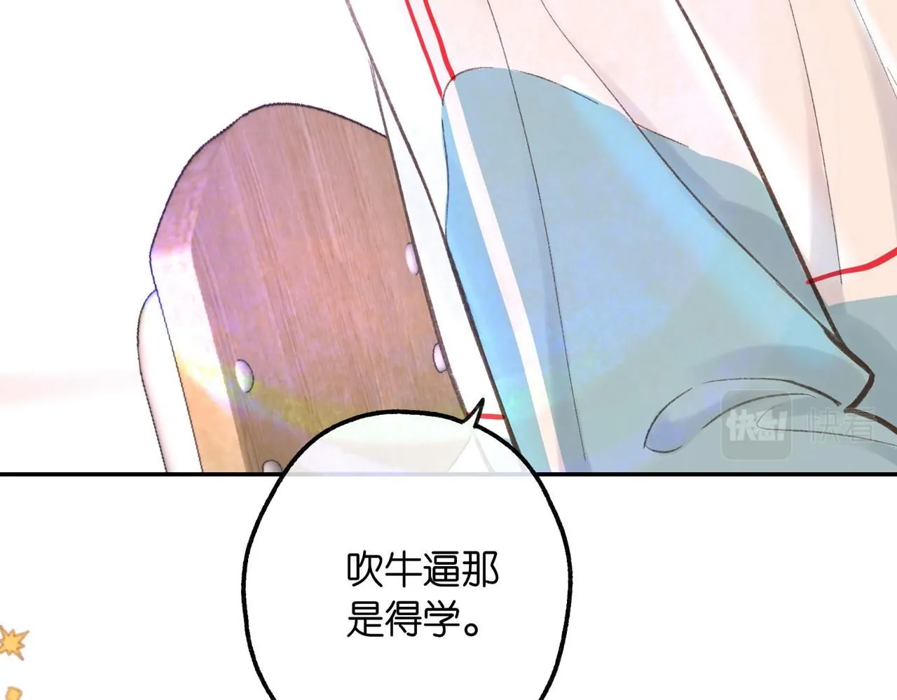 第10话 你想怎么跟我相亲相爱？78