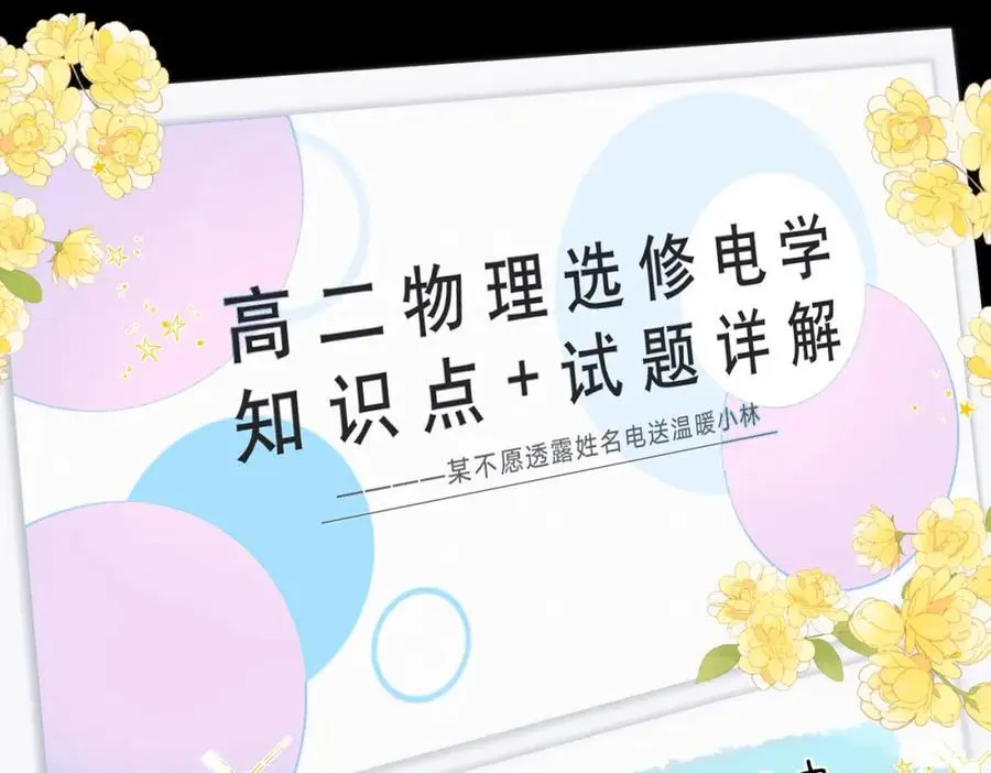 第19话 小林教你学物理～????51