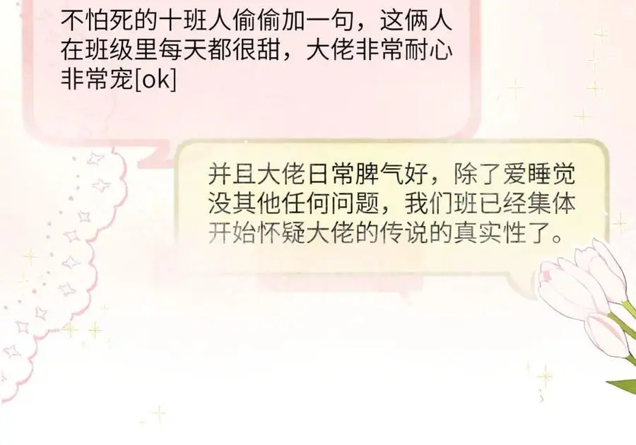 第30话 校霸是学霸？！70
