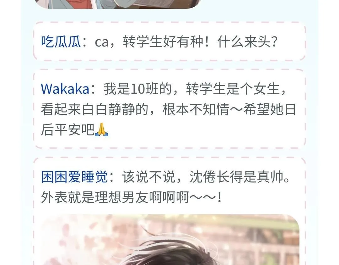 第1期 校园八卦论坛7