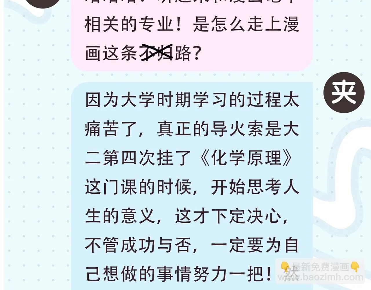 第2期 作者茶话会6