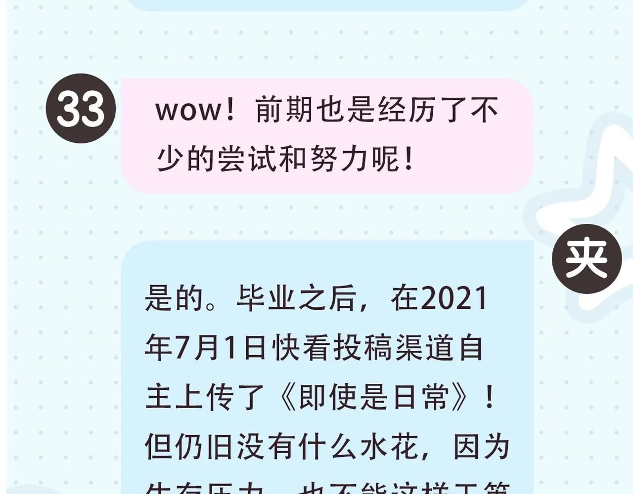 第2期 作者茶话会11