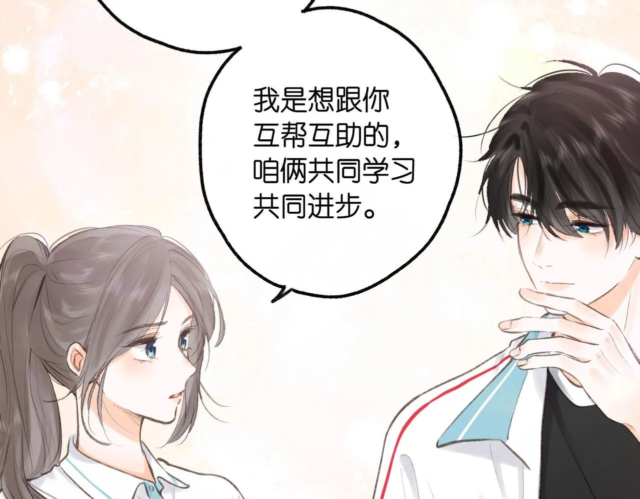 第10话 你想怎么跟我相亲相爱？81