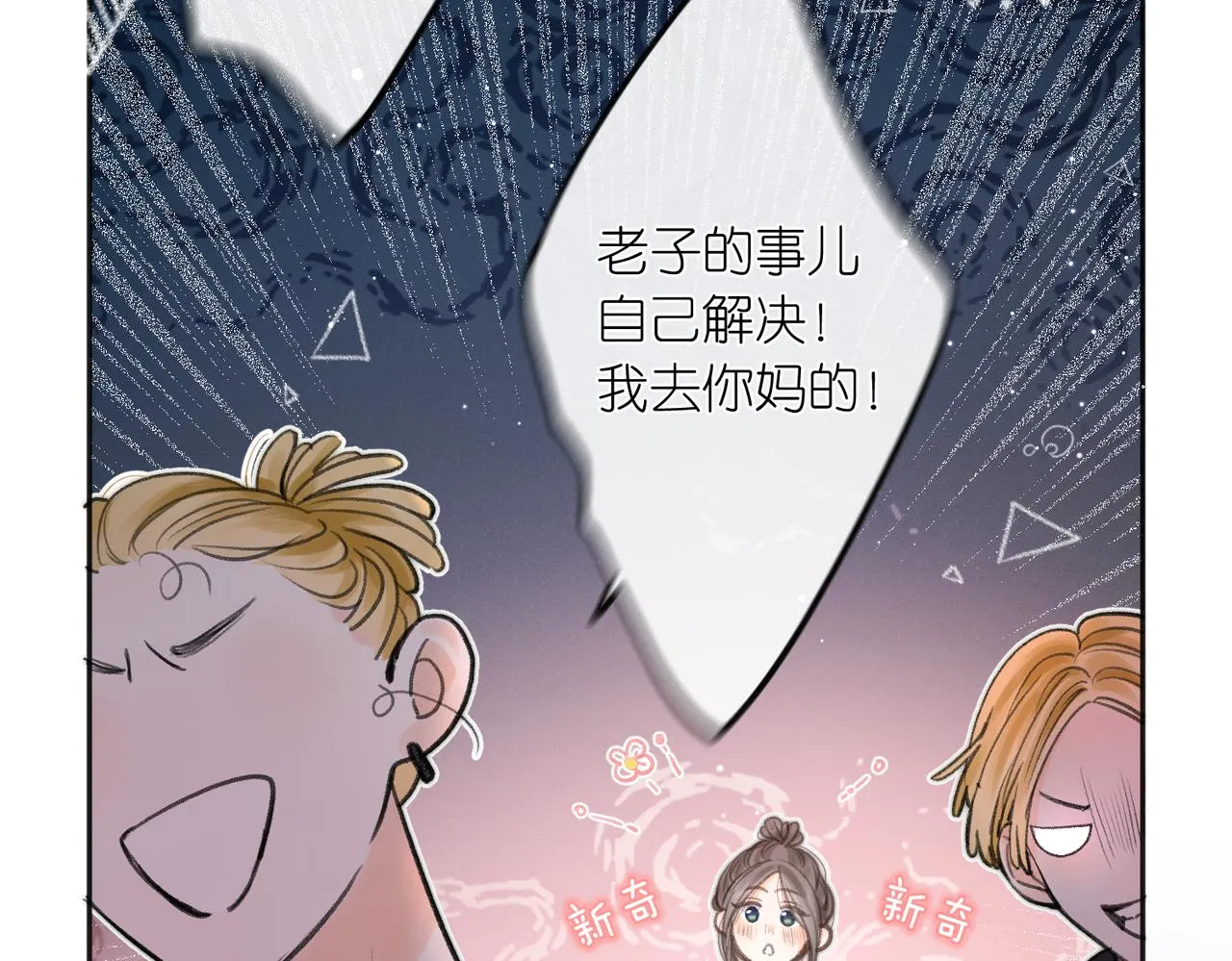 第4话 误入群架现场?!81