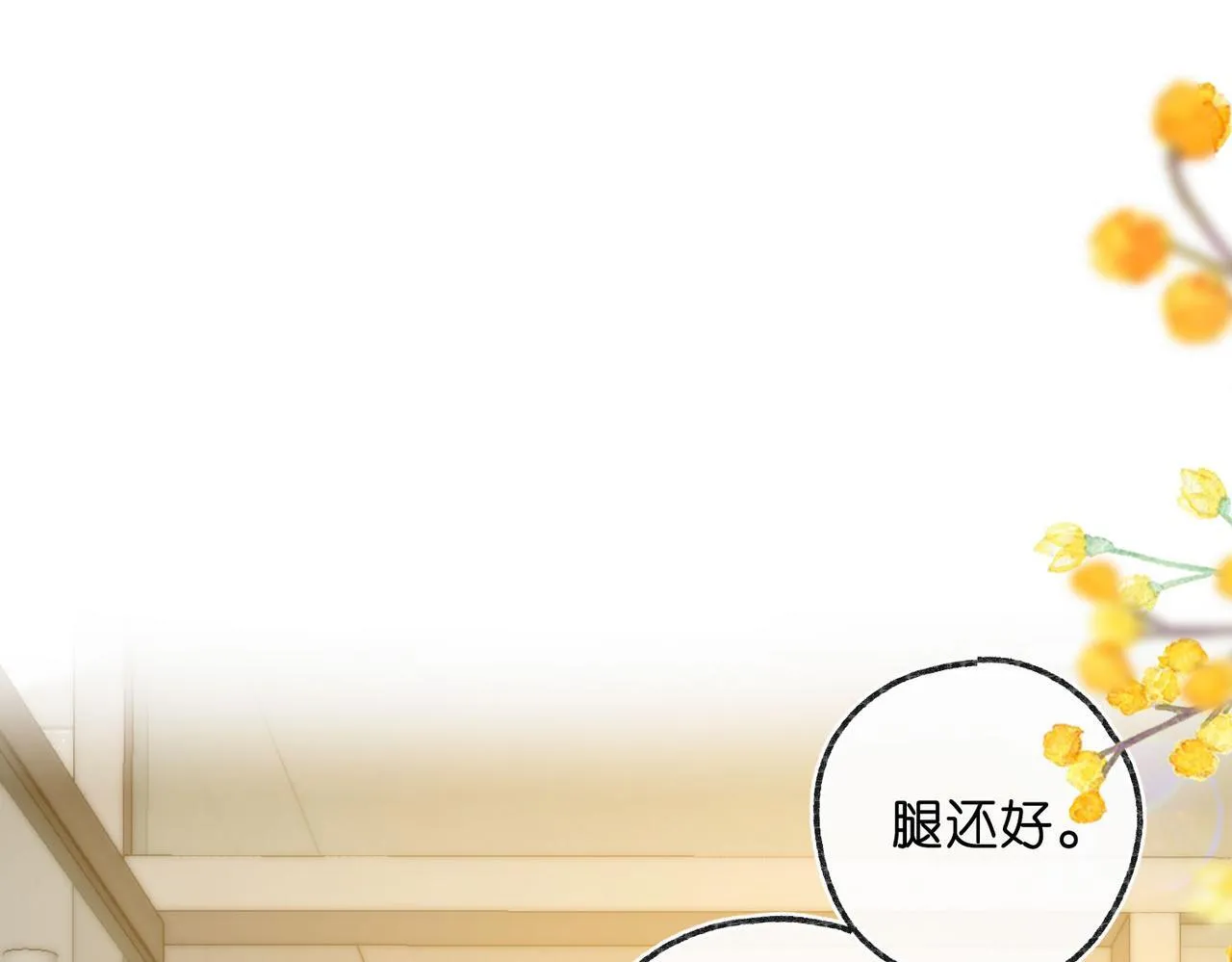 第45话 硬核表白5