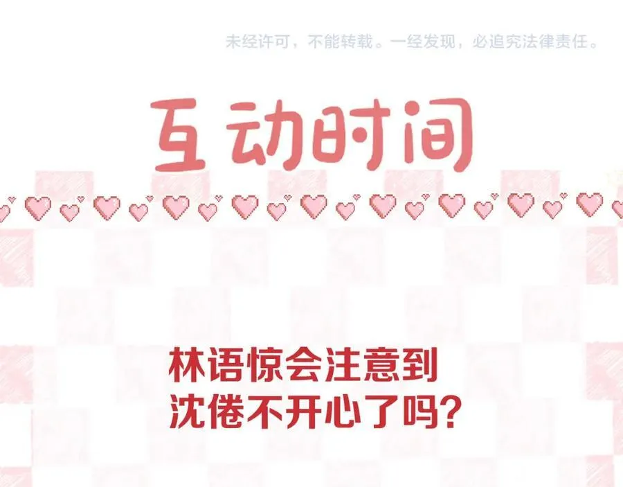 第39话 沈倦又醋啦！105