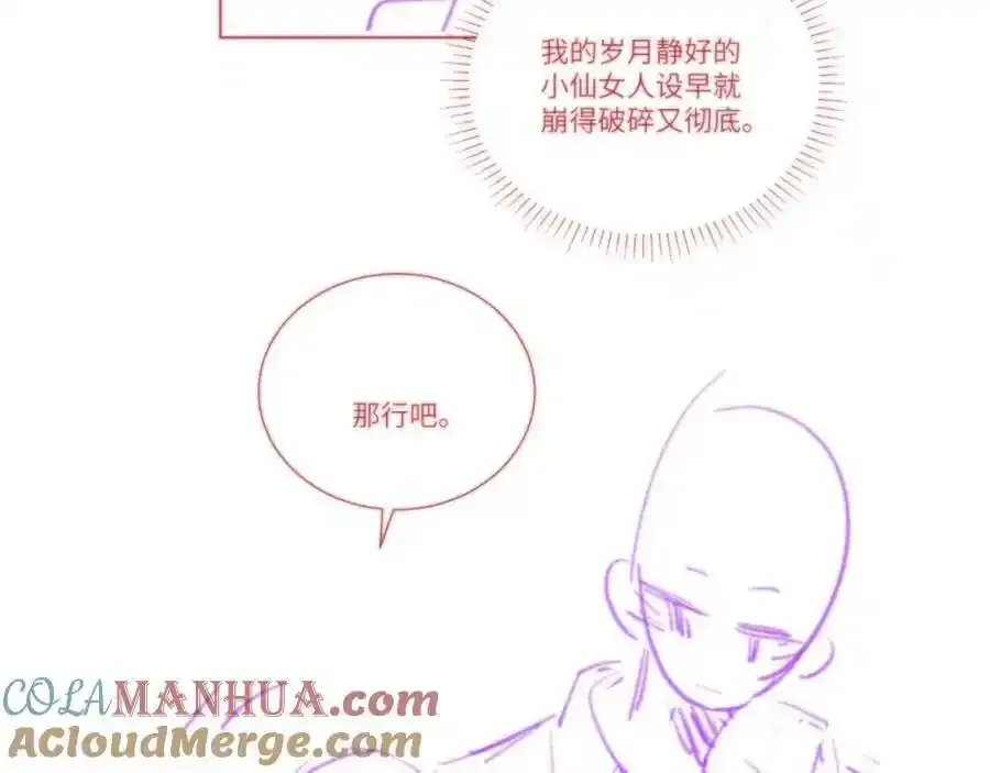 第33话 沈倦的新绯闻84