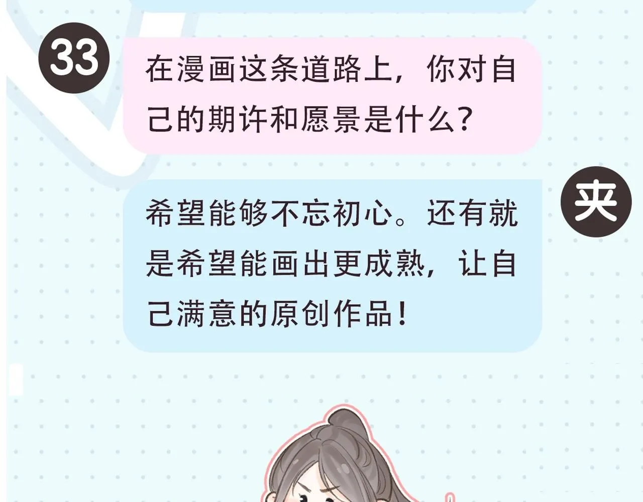 第2期 作者茶话会14