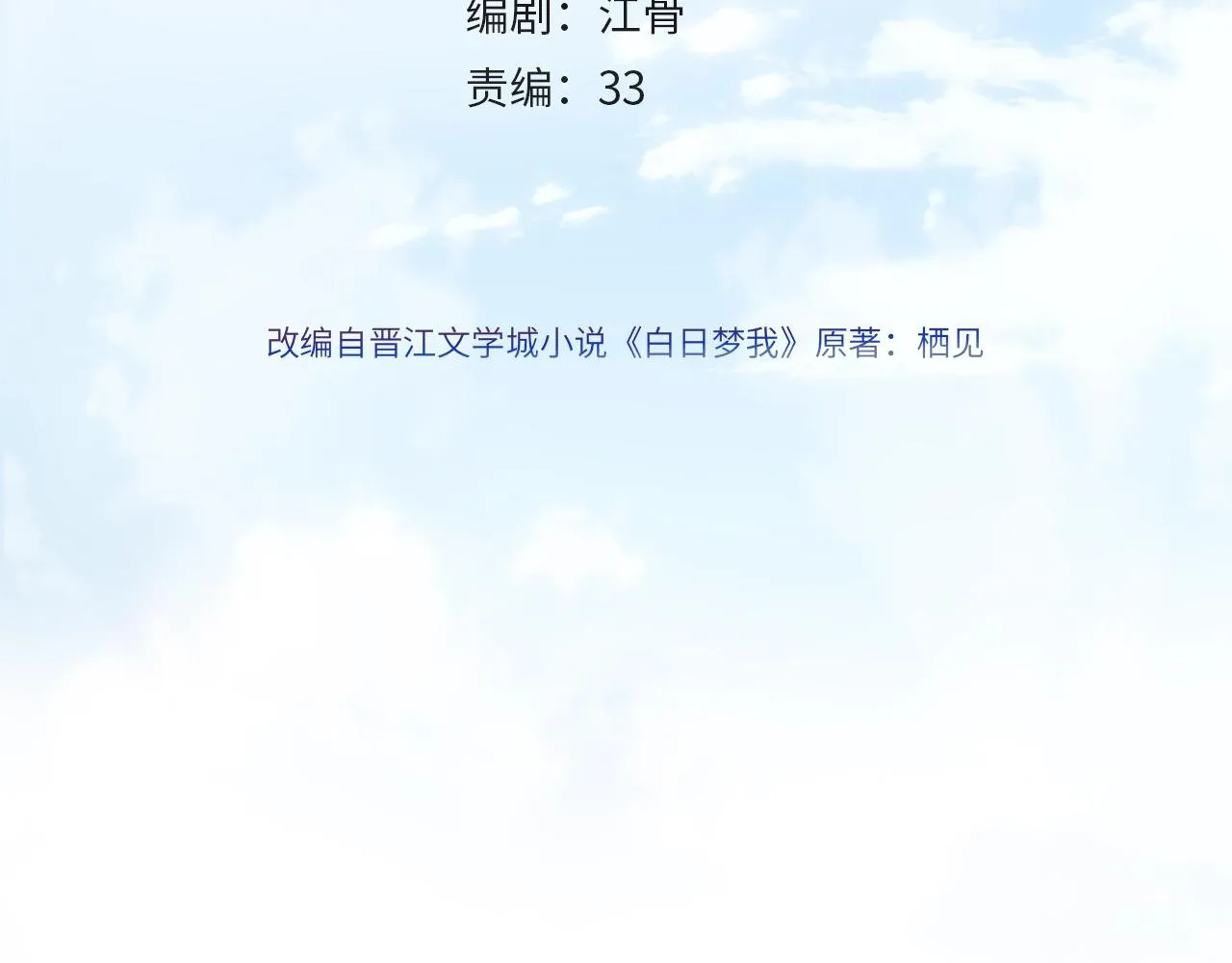 第4话 误入群架现场?!3