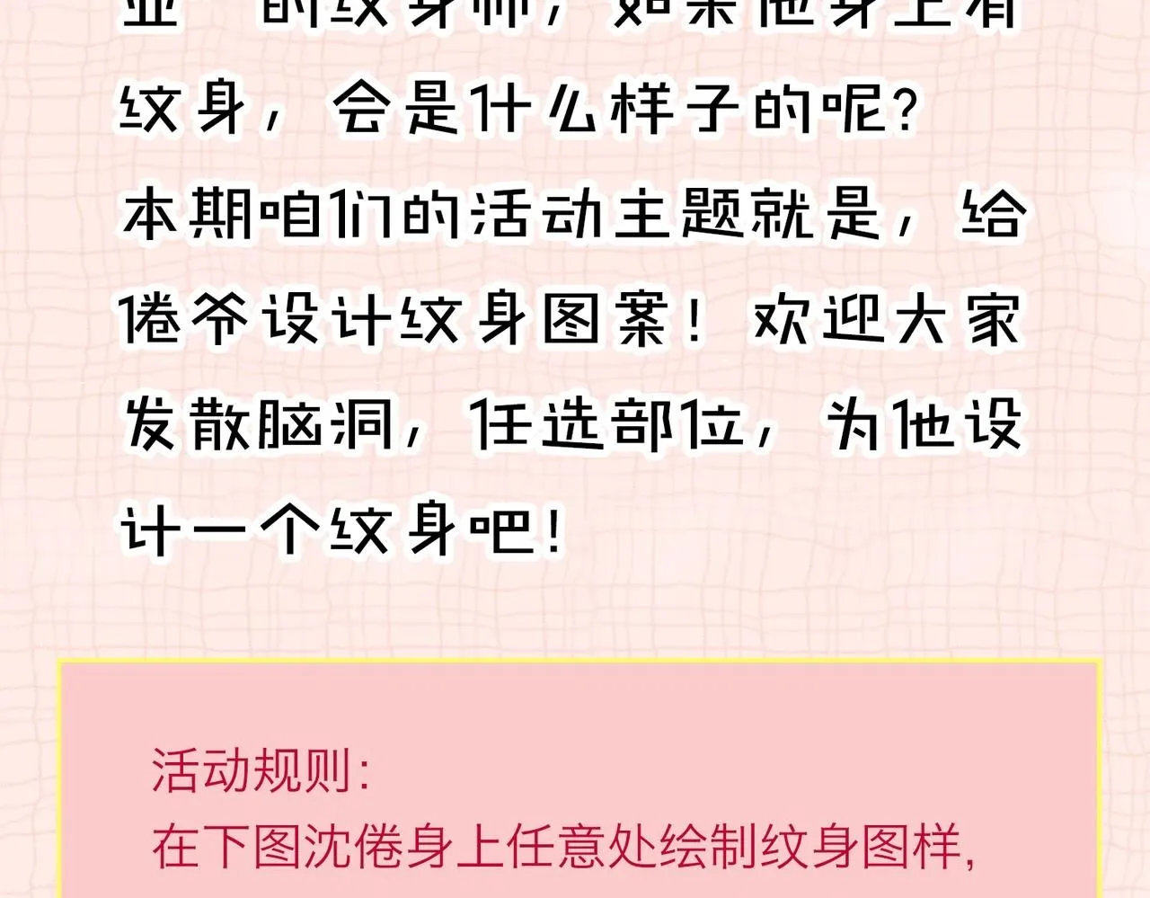 第4期 给倦爷设计纹身！6