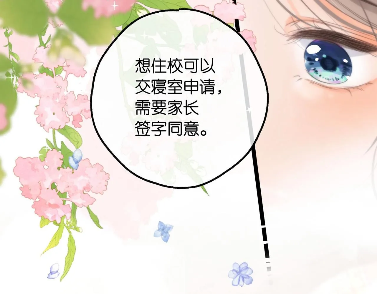 第9话 那是我同桌51