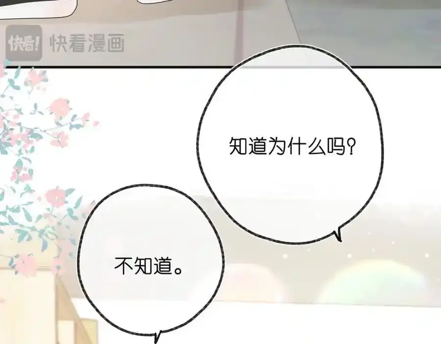第33话 沈倦的新绯闻16