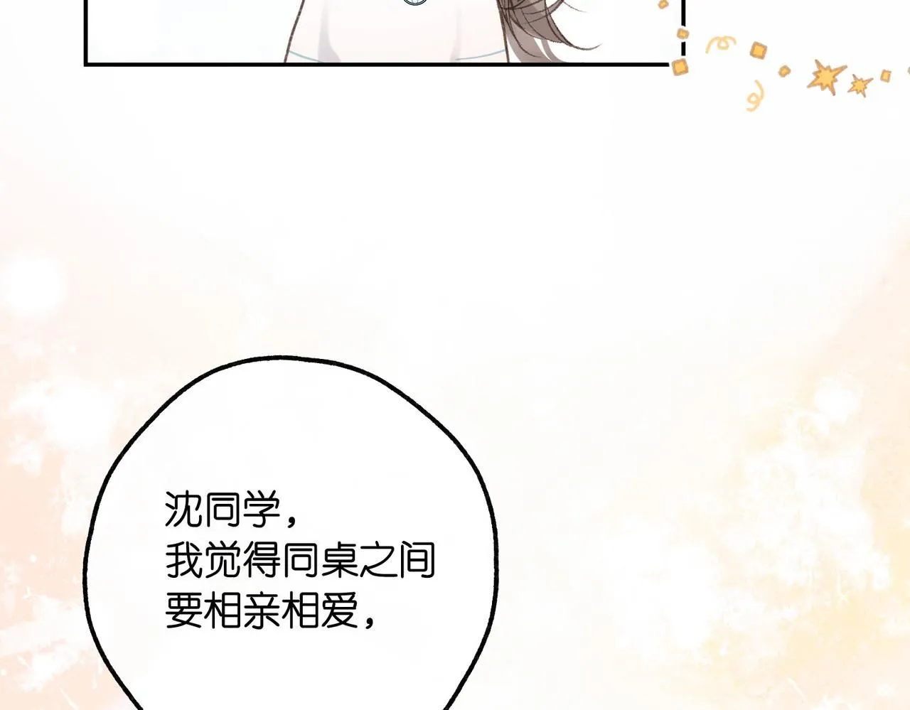 第10话 你想怎么跟我相亲相爱？80