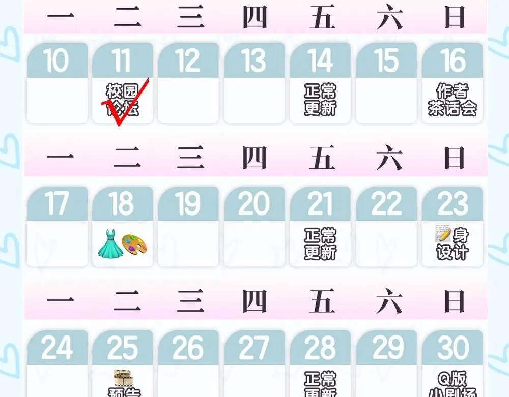 第1期 校园八卦论坛14