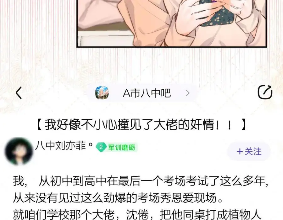 第23话 沈倦今天好难缠！14