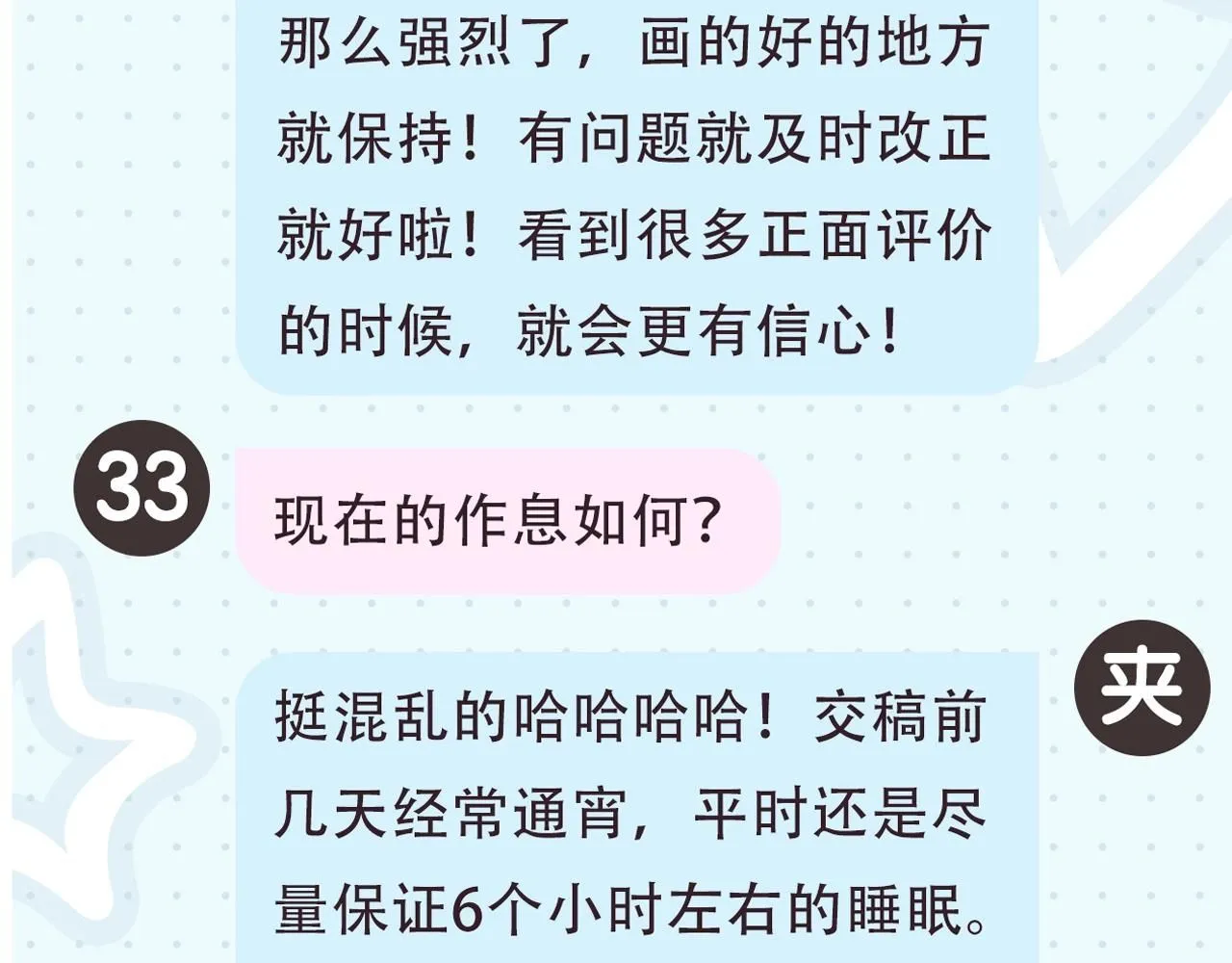 第2期 作者茶话会20
