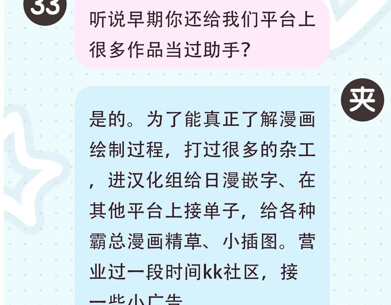 第2期 作者茶话会9