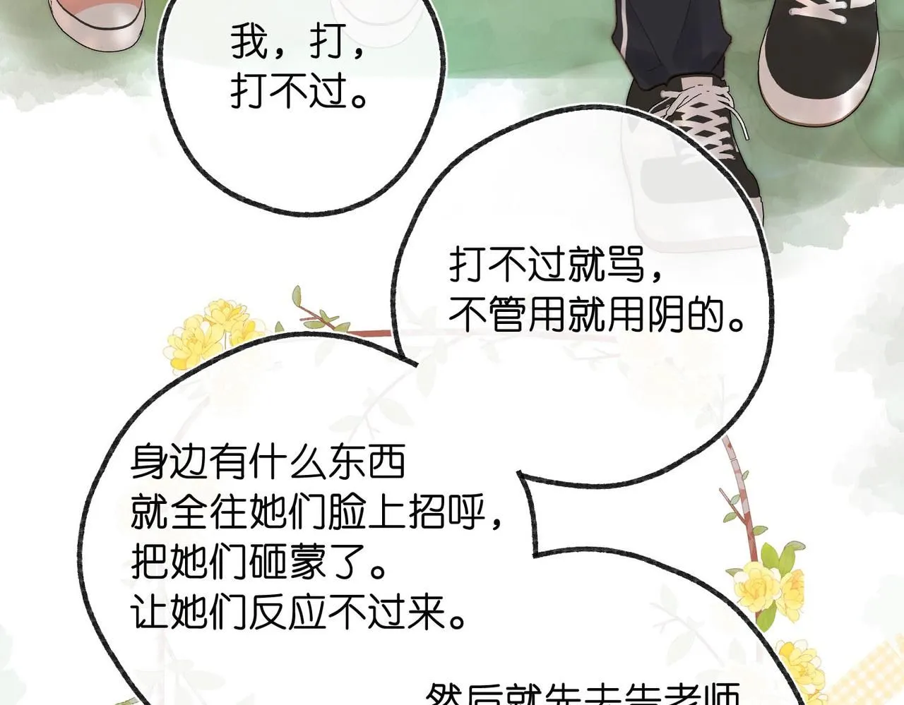 第13话 少年的悸动70