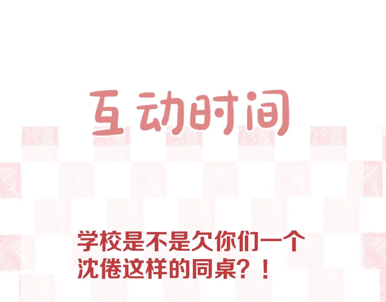 第9话 那是我同桌113