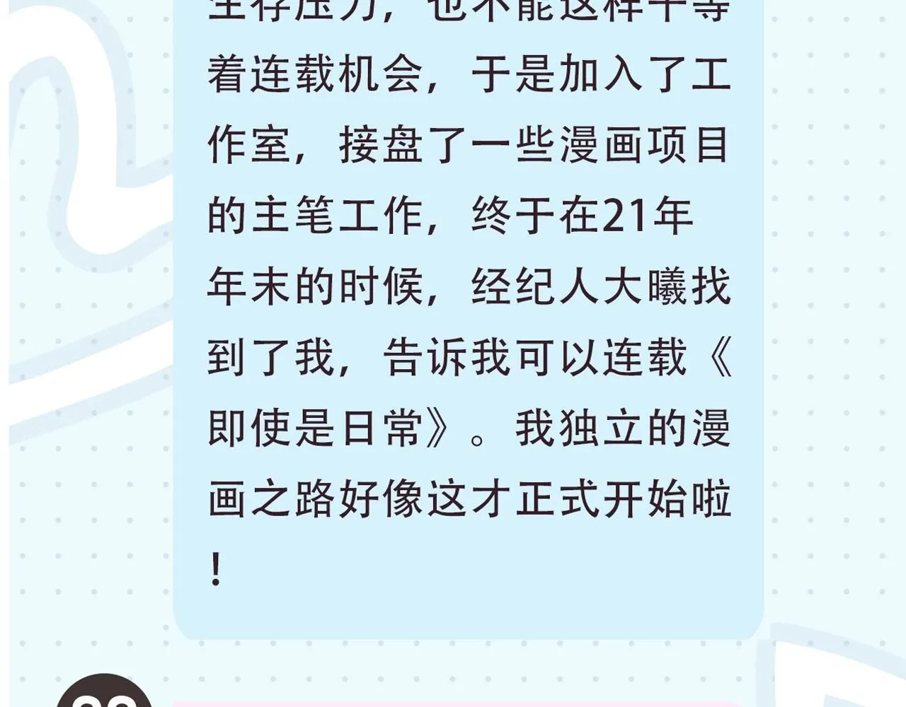 第2期 作者茶话会12