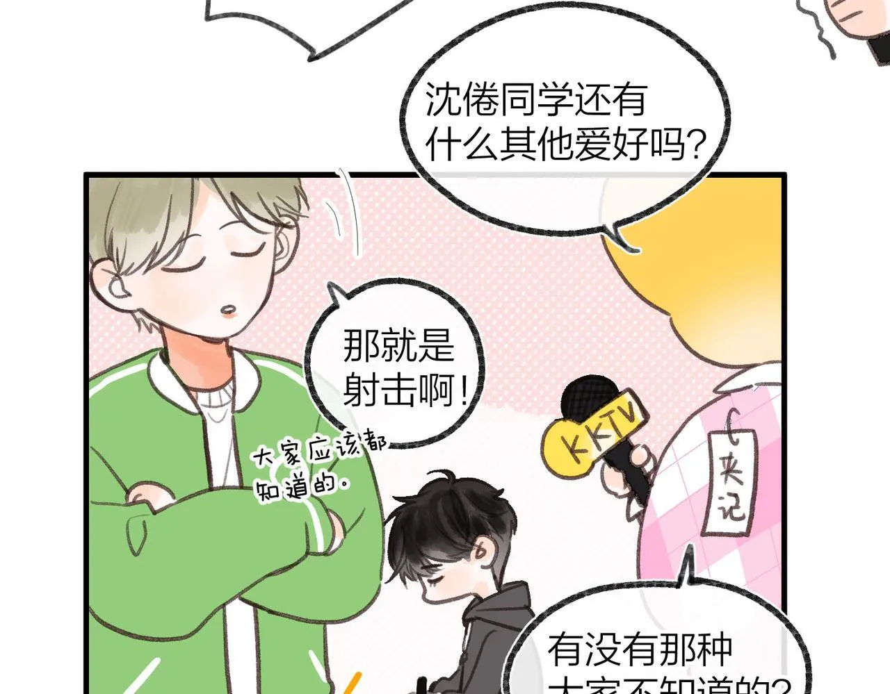 番外1 采访3