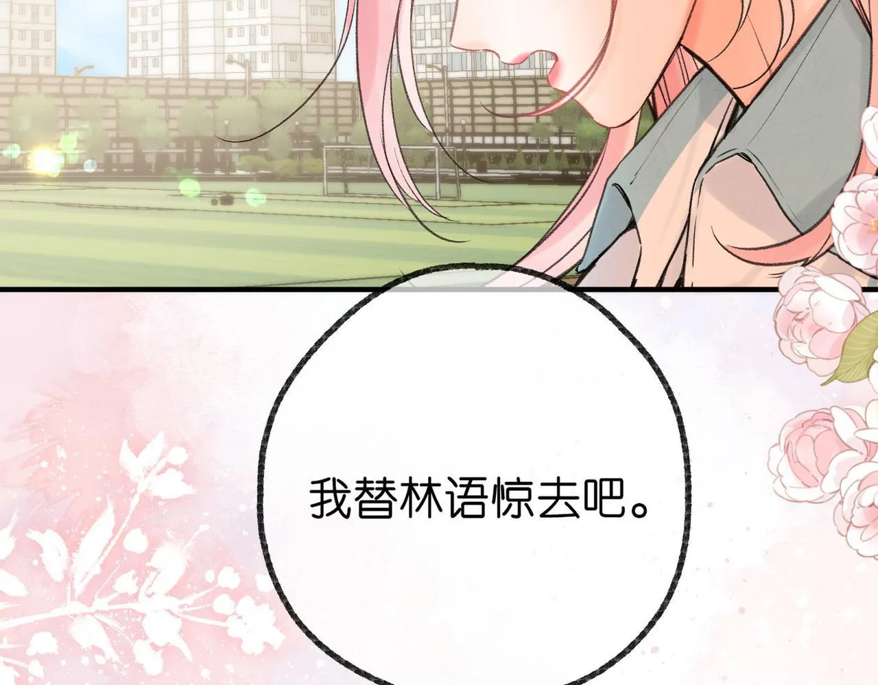 第49话 只是同桌？85