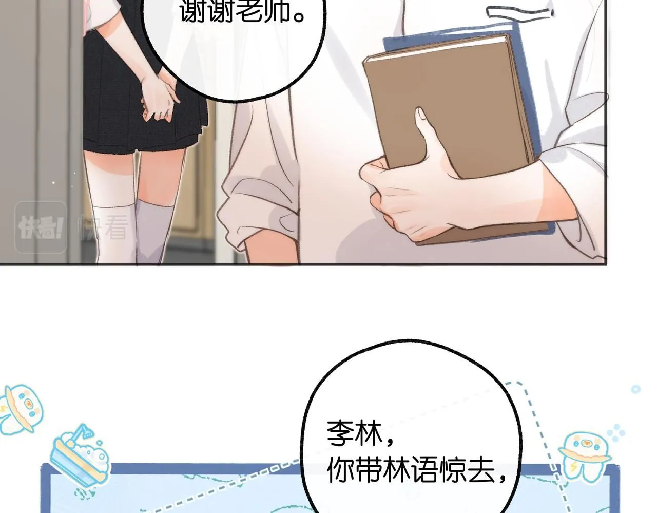 第8话 荷尔蒙时刻82