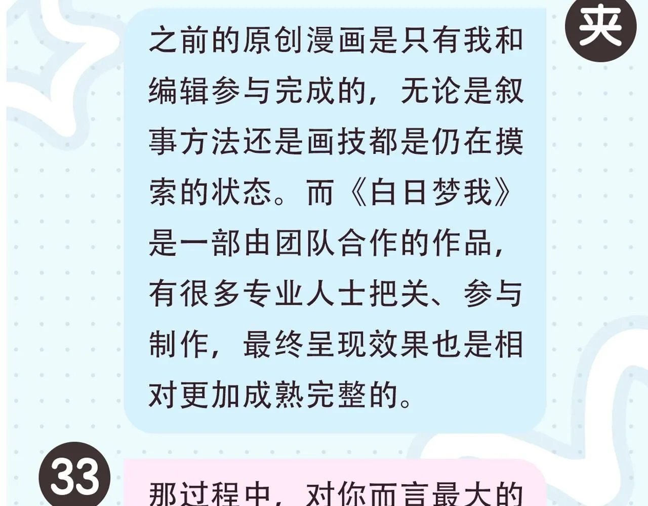 第2期 作者茶话会17