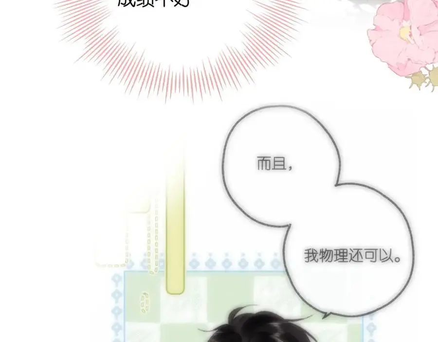 第30话 校霸是学霸？！77