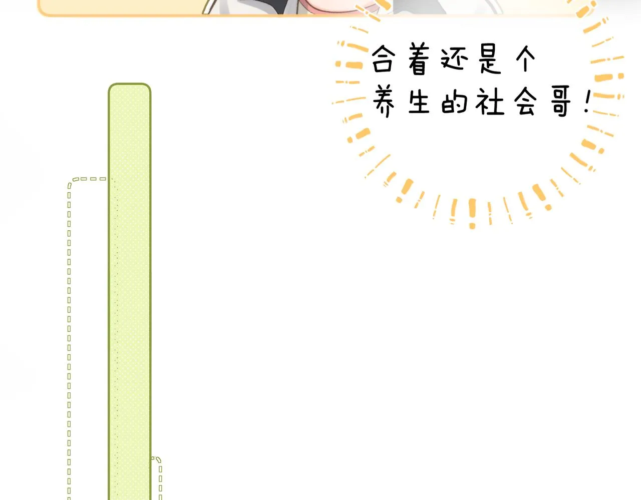 第5话 社会哥的好心44