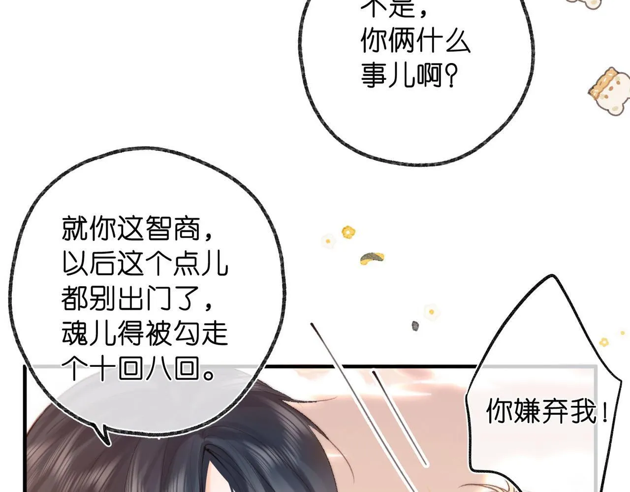 第46话 关于黄昏的回忆13
