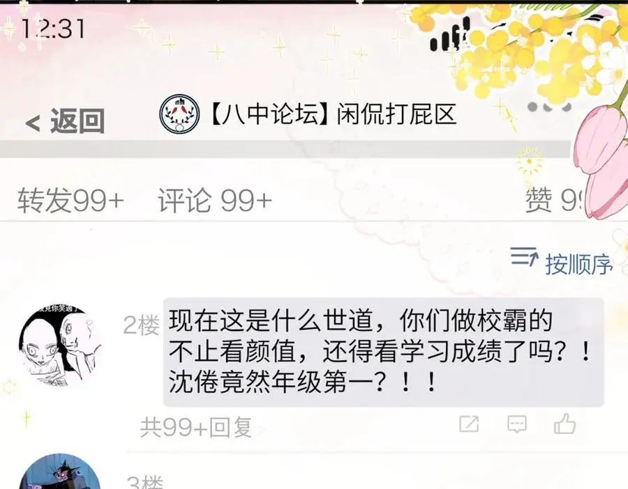 第30话 校霸是学霸？！67