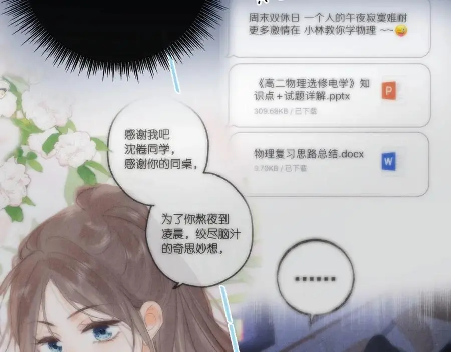第30话 校霸是学霸？！42