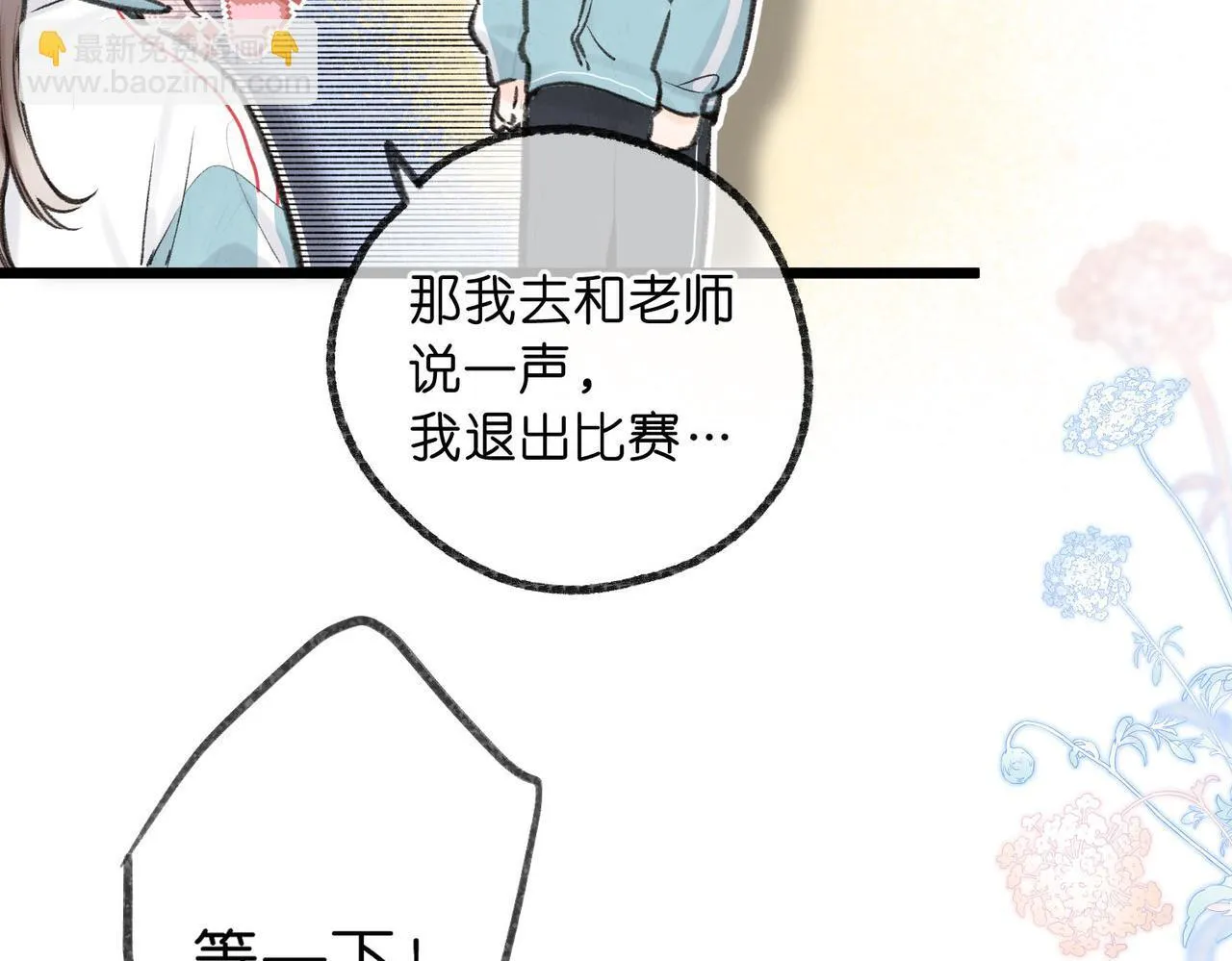 第49话 只是同桌？79