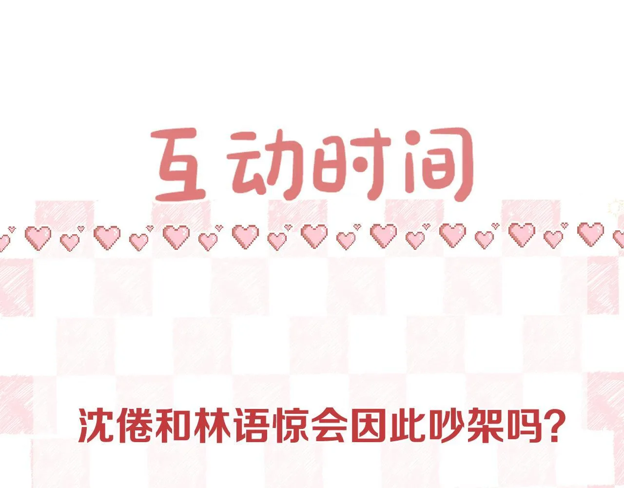 第49话 只是同桌？88