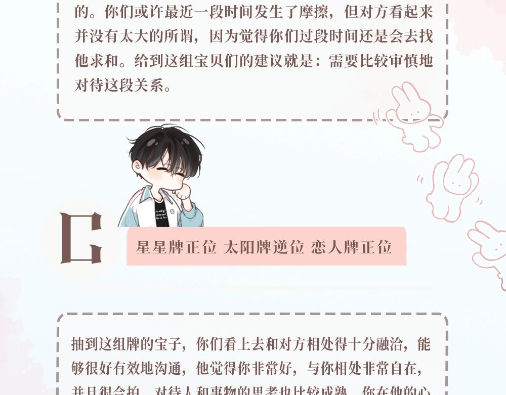 第5期：一周恋爱占卜（日更中）9