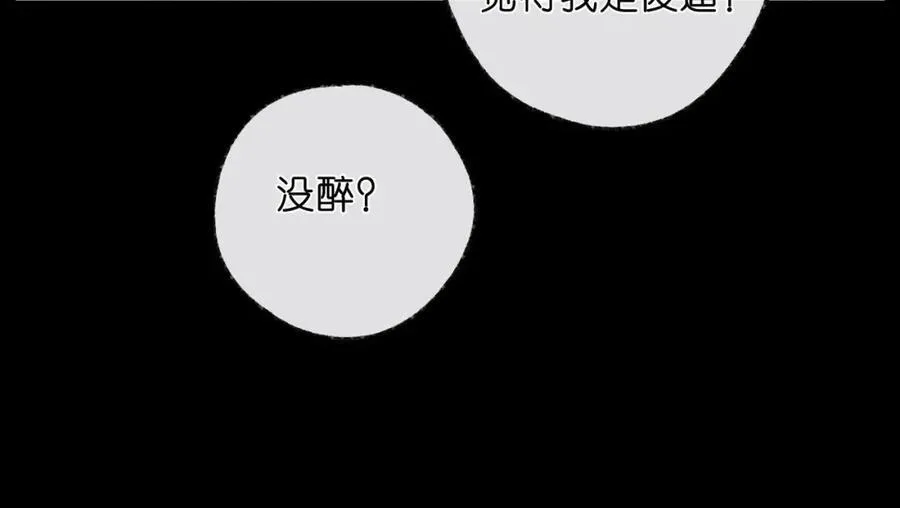 第37话 醉醺醺的她37