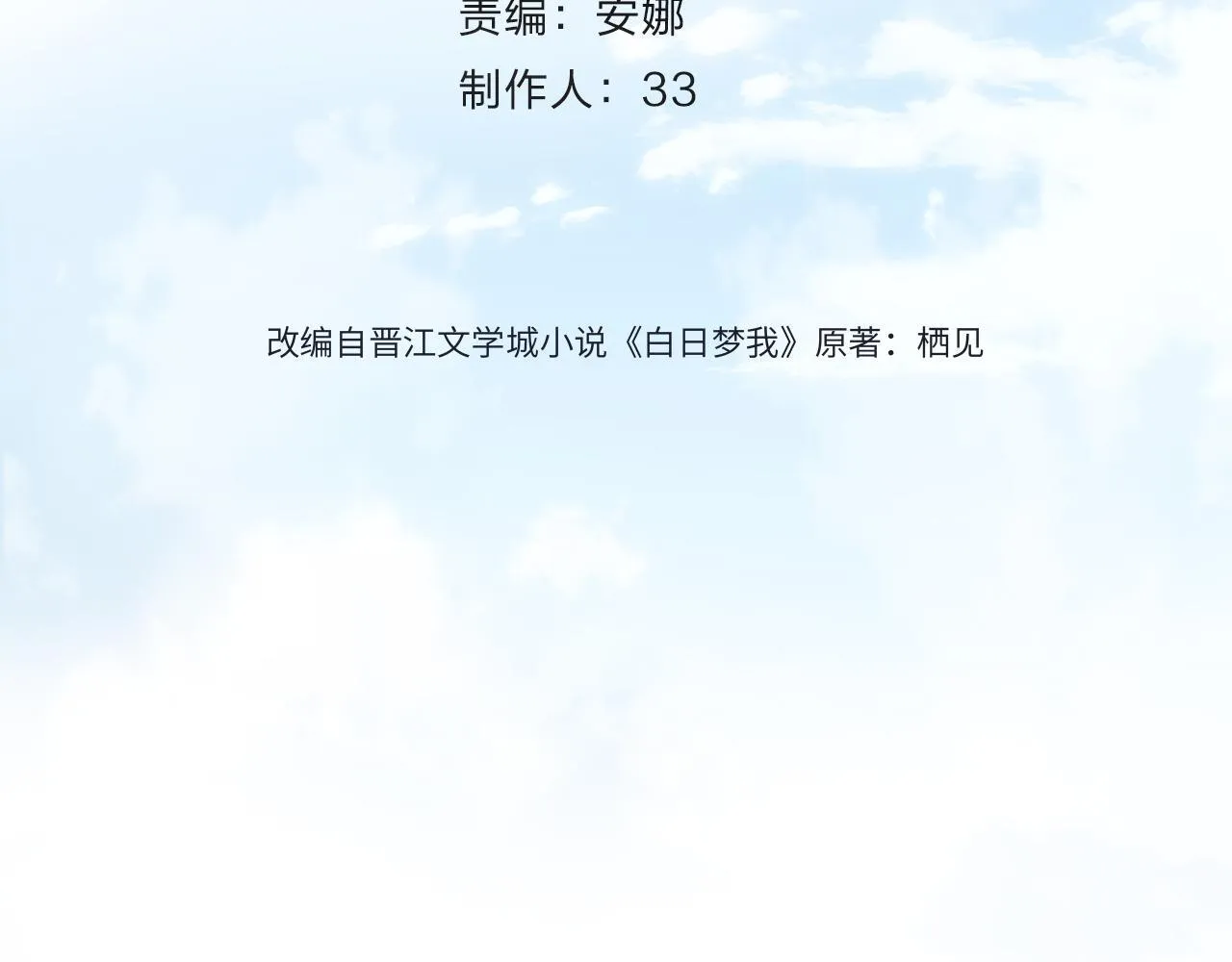 第46话 关于黄昏的回忆31