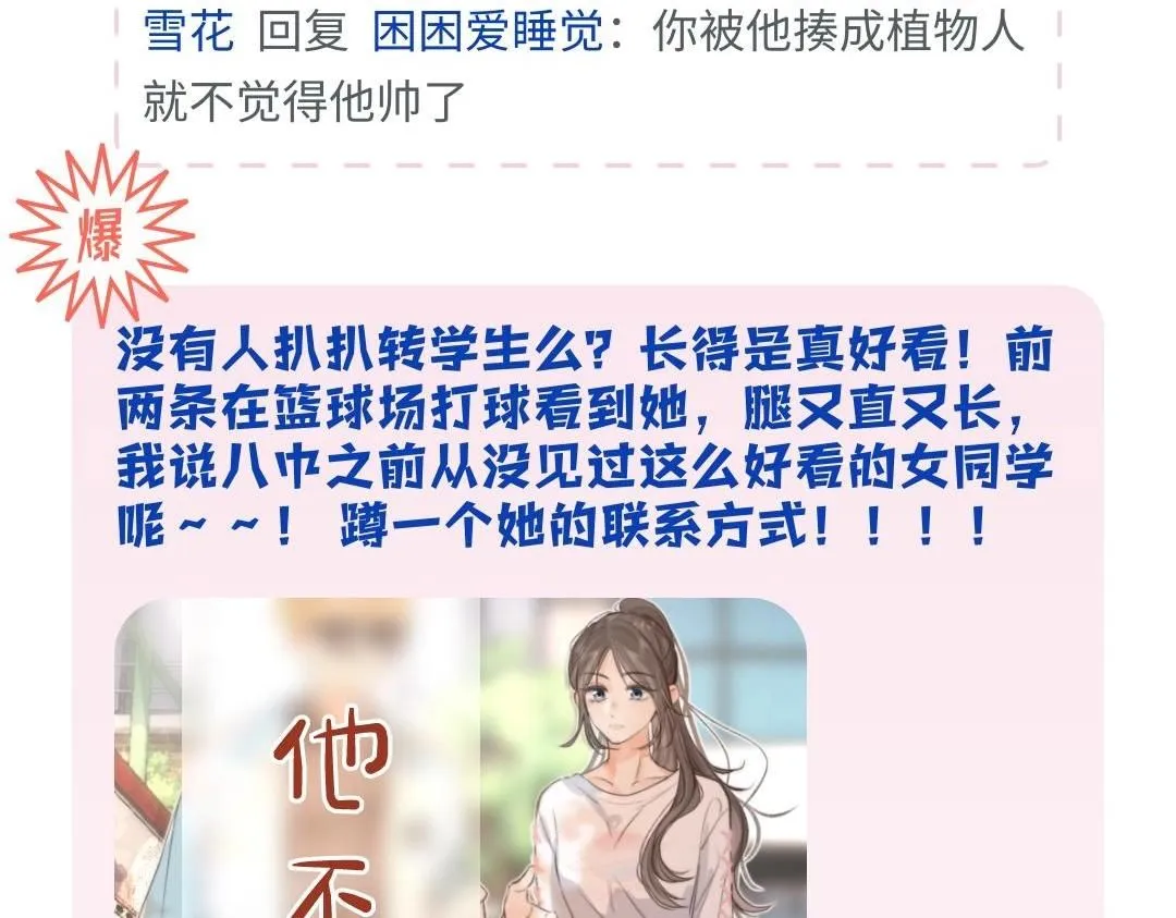 第1期 校园八卦论坛9