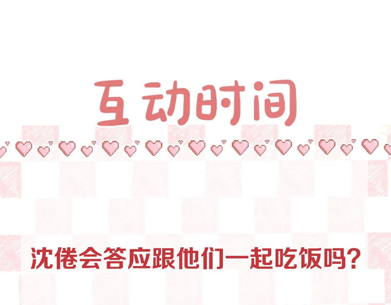 第46话 关于黄昏的回忆80