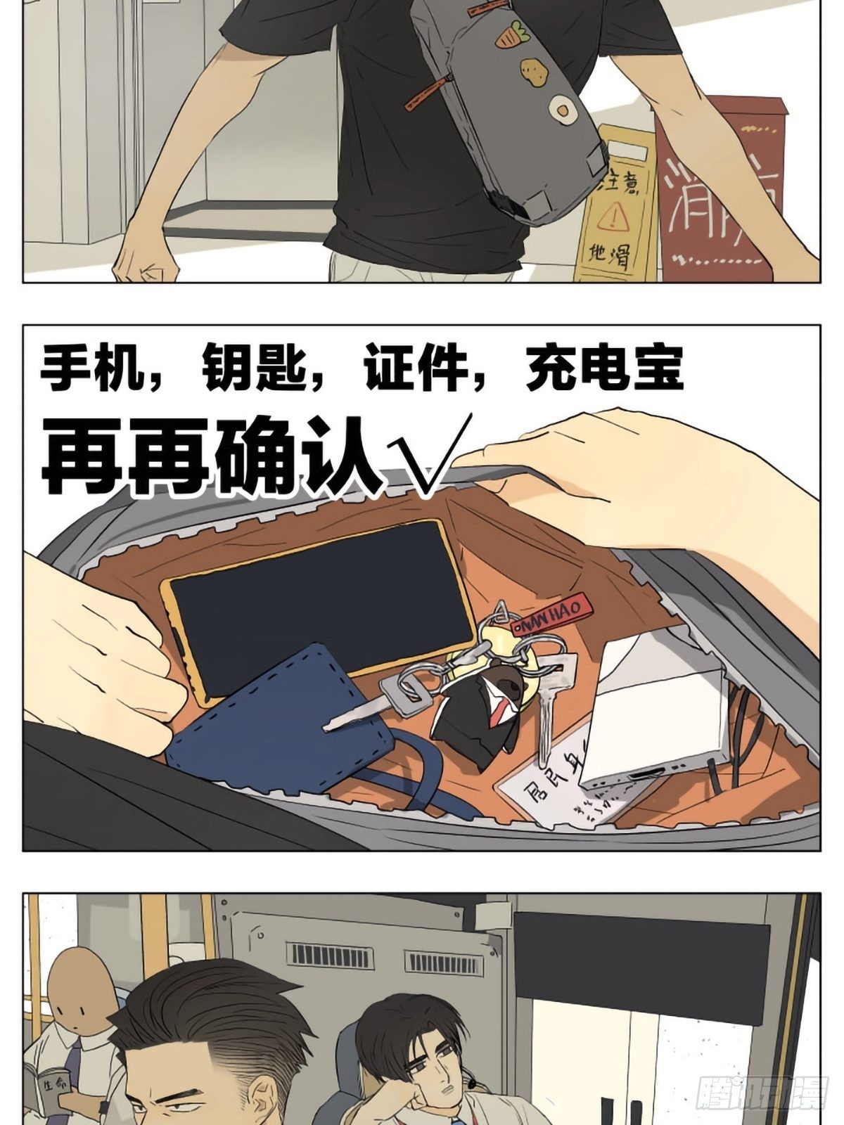 当你出门以后3