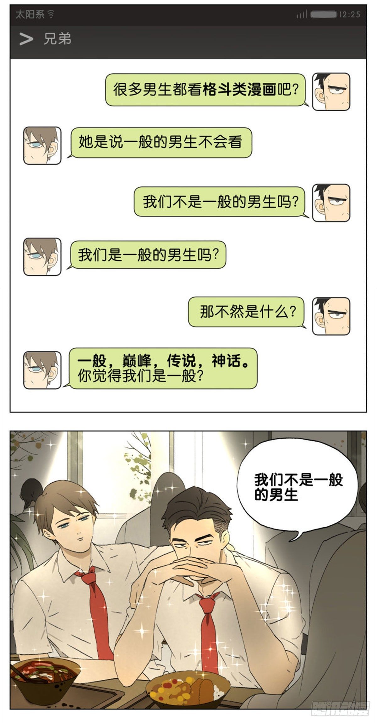 不一般的男生7