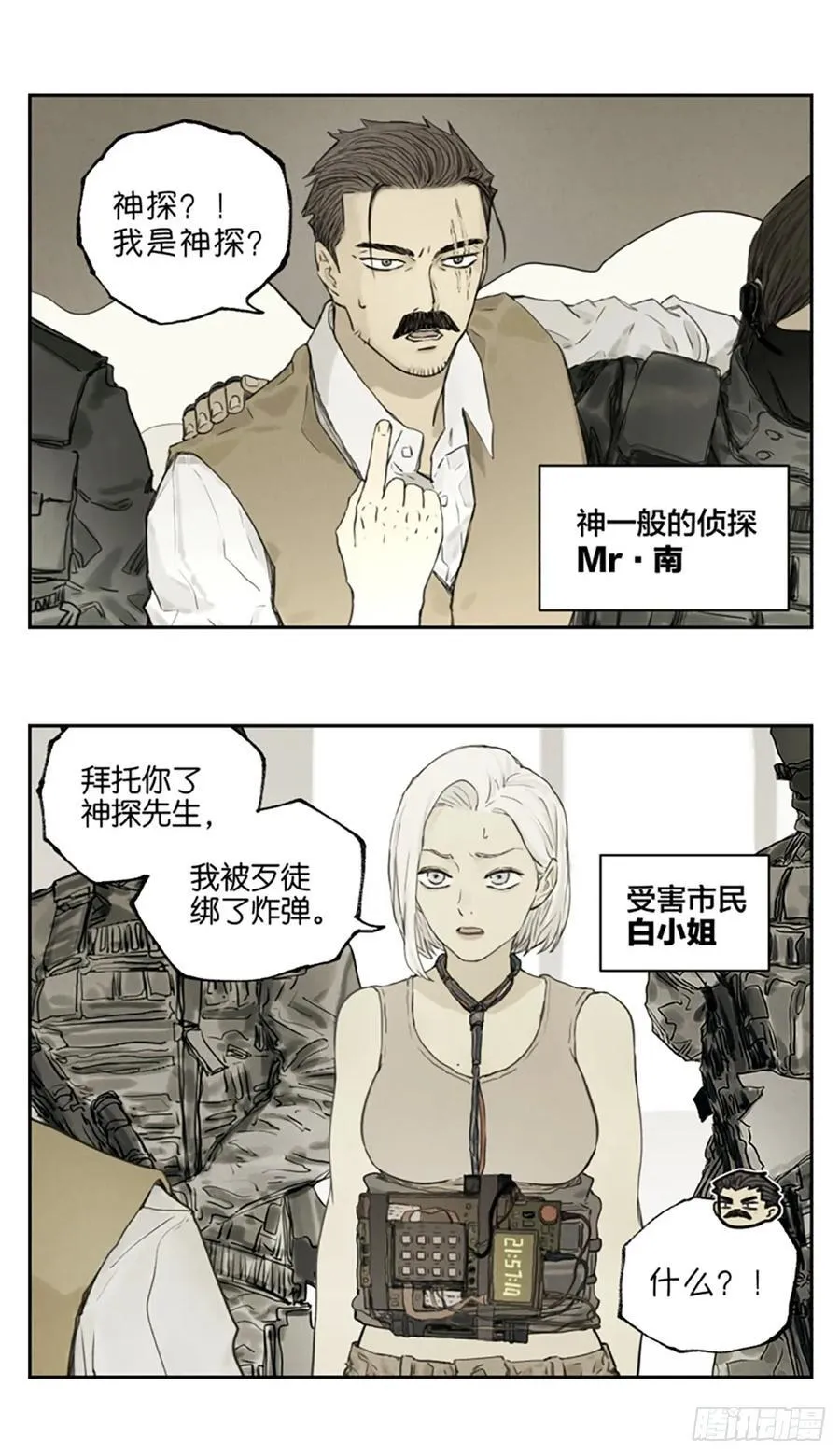 番外篇：神探3