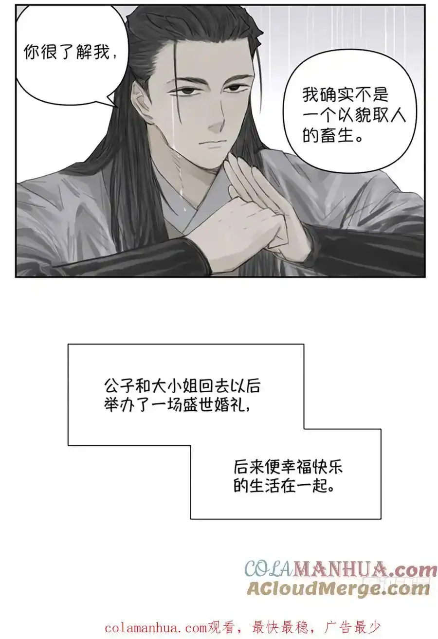 番外篇：大小姐与公子13