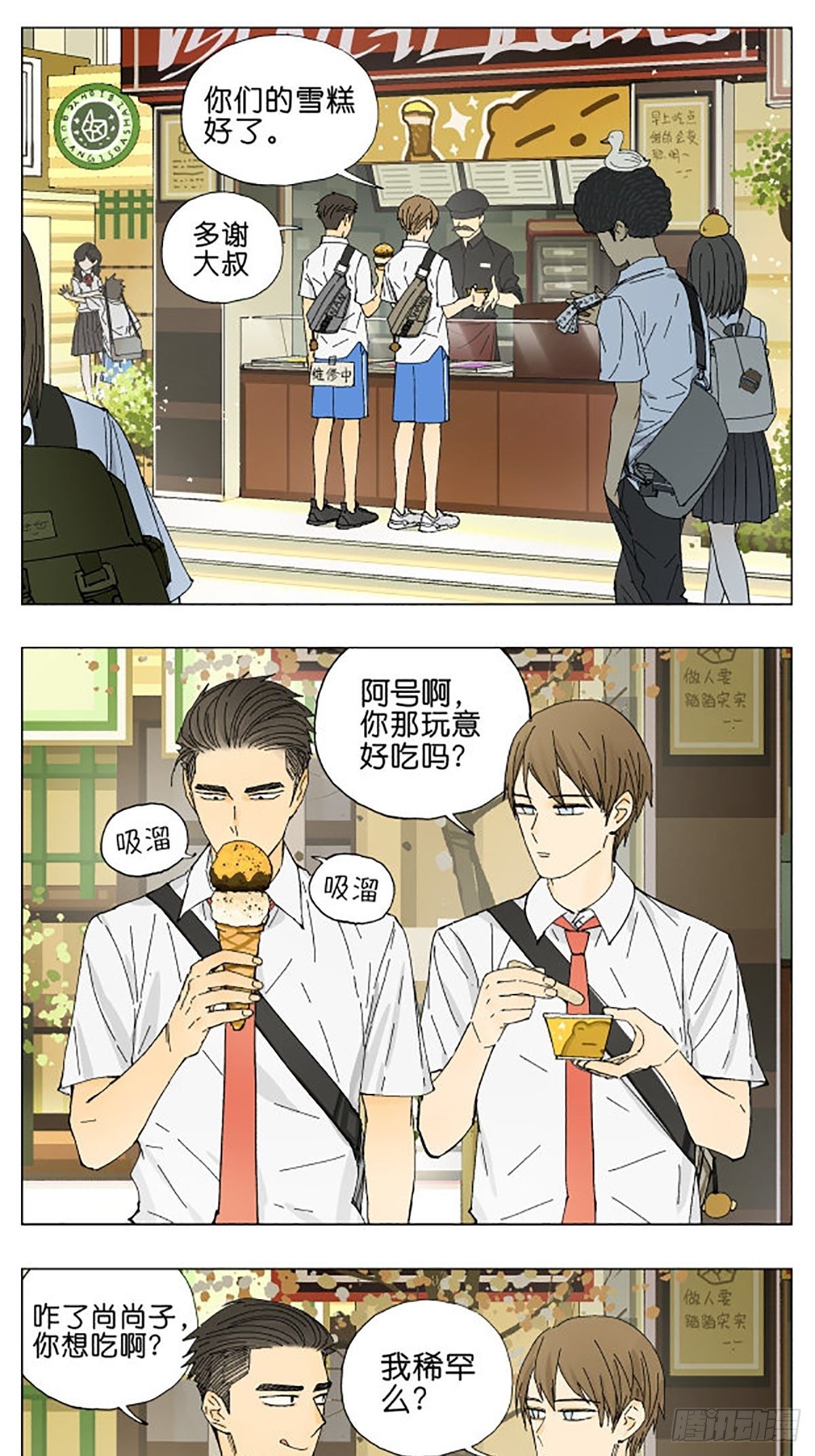 吃雪糕0