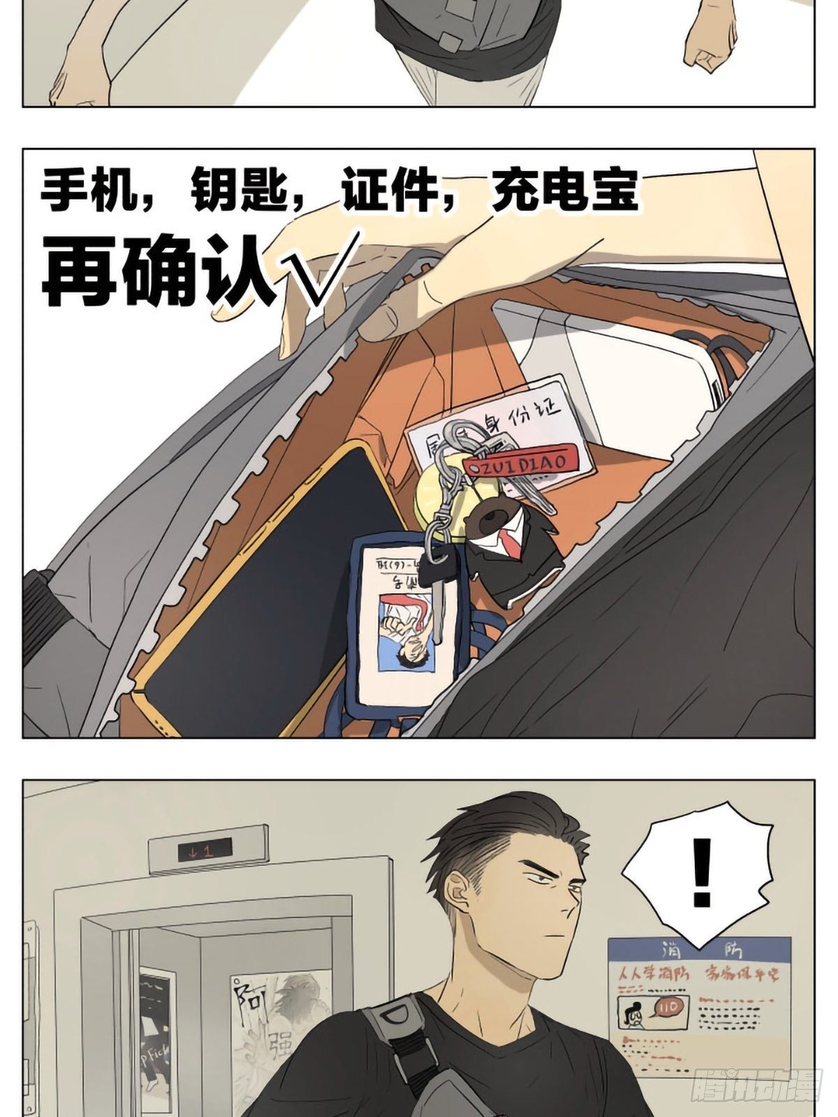 当你出门以后2