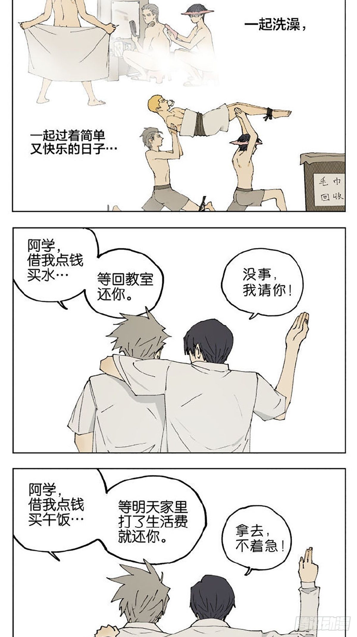 友情3