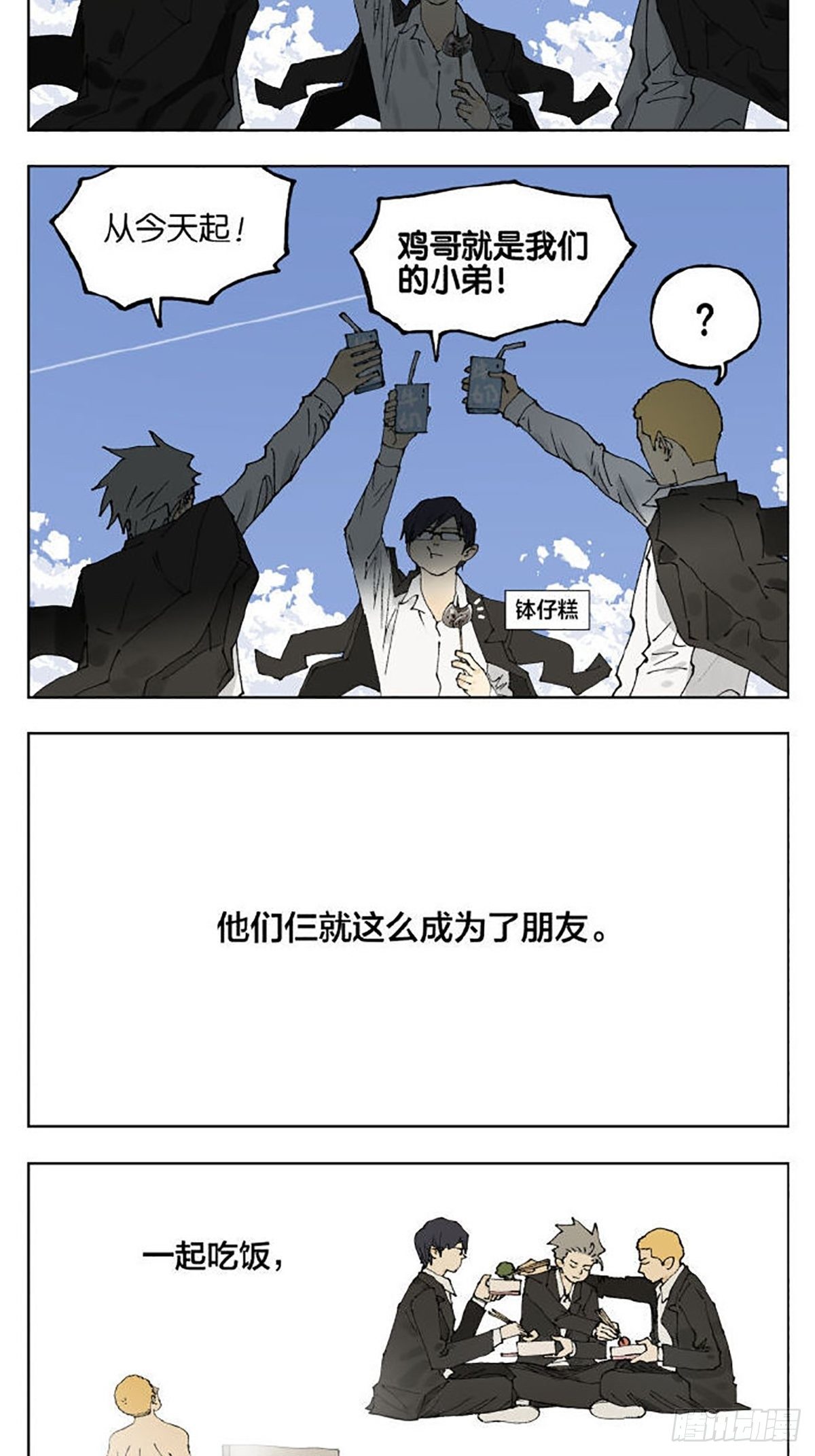 友情2