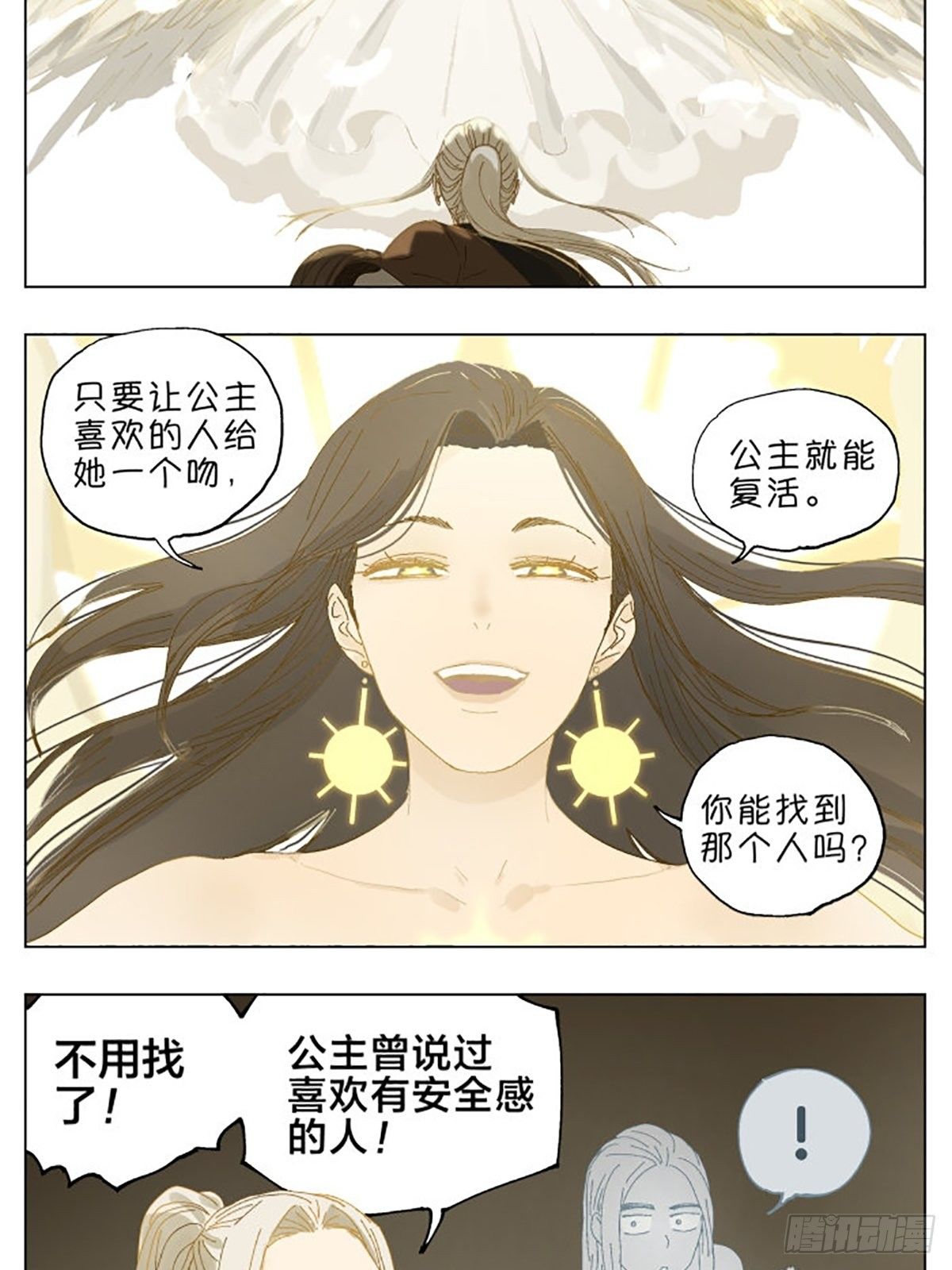 特别番外篇：一个美丽的故事9